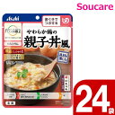 アサヒグループ食品 バランス献立 やわらか鶏の親子丼風 180g 24袋 区分2 歯ぐきでつぶせる 食事 食事サポート防災 常温 手軽 栄養補助 介護食 やわら...