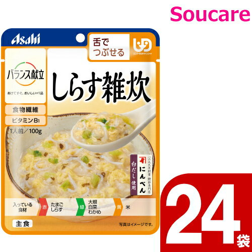 介護食 アサヒグループ食品 バランス献立 しらす雑炊 100g 24袋 区分3 舌でつぶせる 食事 食事サポート 手軽 介護食 おかず 主食 レトルト やわらか