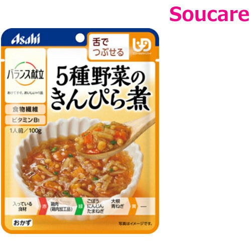 楽天介護用品　介護食品　爽ケア介護食 アサヒグループ食品 バランス献立 5種野菜のきんぴら煮 単品販売 100g 区分3 舌でつぶせる 食事 食事サポート 手軽 介護食 おかず 主食 レトルト やわらか