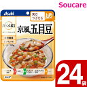 介護食 レトルト アサヒグループ食品 バランス献立 京風五目豆 100g 24袋 区分3 舌でつぶせる 食事 食事サポート防災 常温 手軽 栄養補助 介護食 やわらか食 柔らかい