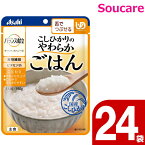 介護食 アサヒグループ食品 バランス献立 こしひかりのやわらかごはん 150g 24袋 区分3 舌でつぶせる 食事 食事サポート 手軽 介護食 おかず 主食 レトルト やわらか