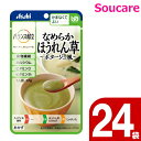 介護食 アサヒグループ食品 バランス献立 なめらかおかず なめらかほうれん草 ポタージュ風 65g 24袋 区分4 かまなくてよい 食事 食事サポート 手軽 介護食 おかず レトルト やわらか