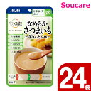 介護食 アサヒグループ食品 バランス献立 なめらかおかず なめらかさつまいも 芋きんとん風 65g 24袋 区分4 かまなくてよい 食事 食事サポート 手軽 介護食 おかず レトルト やわらか