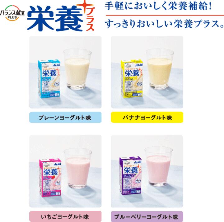 介護食 アサヒグループ食品 バランス献立PLUS 栄養プラス いちごヨーグルト味 125mL 単品販売 たんぱく質 ビタミンD カルシウム 食物繊維 食事サポート 介護 手軽 栄養補助 生活習慣 健康維持 3