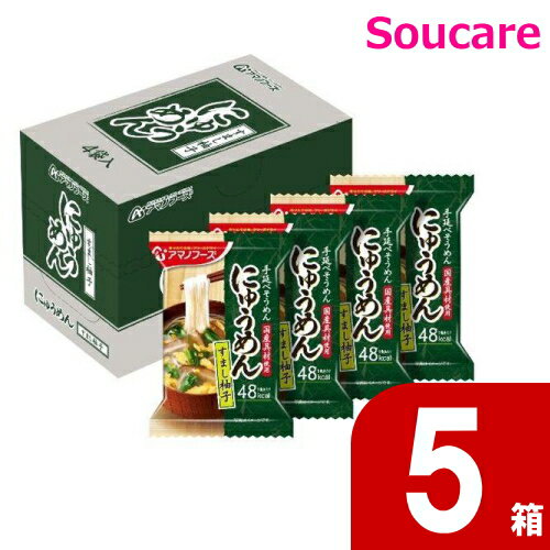 アサヒグループ食品 アマノフーズ フリーズドライ にゅうめん すまし柚子 4袋入 5箱セット 減塩 フリーズドライ 手軽 防災 備蓄 保存 常温