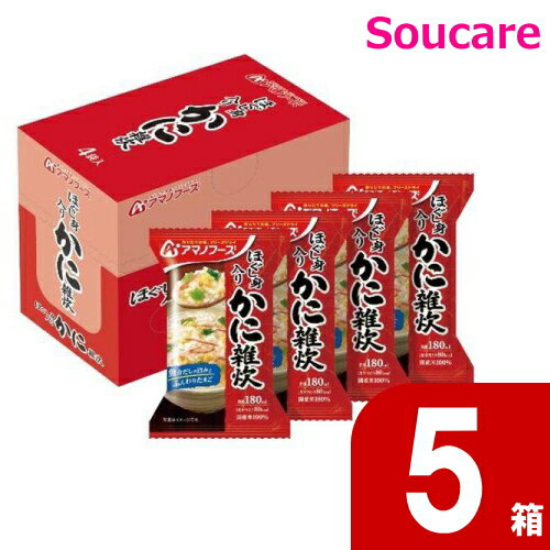 アサヒグループ食品 アマノフーズ ほぐし身入り かに雑炊 4袋入 5箱セット 減塩 フリーズドライ 手軽 防災 備蓄 保存 常温 アサヒグループ食品 アマノフーズ ほぐし身入り かに雑炊 4袋入 5箱セット 減塩 フリーズドライ 手軽 防災 備蓄 保存 常温