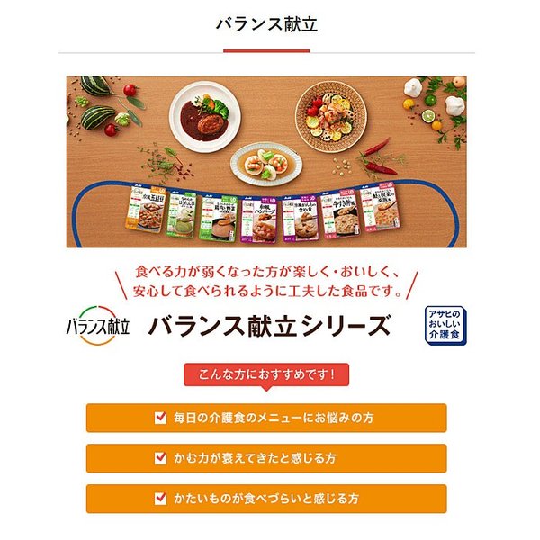 介護食 アサヒグループ食品 バランス献立 舌でつぶせる 選べる120袋セット 6種×20袋 区分3 舌でつぶせる 食事 食事サポート 手軽 介護食 おかず 主食 レトルト やわらか 3