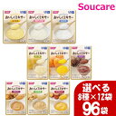 ホリカフーズ おいしくミキサー 果物と甘味と主食 選べるセット 8種×12袋 96袋 食事 食事サポート防災 常温 手軽 栄養補助 介護食 食べやすい やわらか...