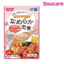 ホリカフーズ なめらか定食 チキンのトマトソース煮 225g (760027) 単品販売 食事 食事サポート防災 常温 手軽 栄養補助 介護食 食べやすい やわ...