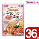 ホリカフーズ なめらか定食 チキンのトマトソース煮 225g (760027) 36袋セット 食事 食事サポート防災 常温 手軽 栄養補助 介護食 食べやすい ...
