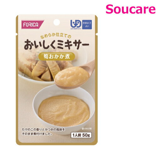 介護食 ホリカフーズ おいしくミキサー 筍おかか煮 50g 単品販売 区分4 かまなくてよい 食事 食事サポート 手軽 介護食 おかず 主食 嚥下補助 嚥下障害 レトルト やわらか ミキサー食