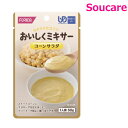 介護食 ホリカフーズ おいしくミキサー コーンサラダ 50g 単品販売 区分4 かまなくてよい 食事 食事サポート 手軽 介護食 おかず 主食 嚥下補助 嚥下障害 レトルト やわらか ミキサー食