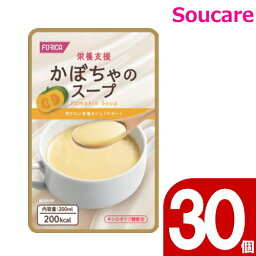 介護食 ホリカフーズ 栄養支援 かぼちゃのスープ 200mL 30個セット 食事 食事サポート 手軽 栄養補助 介護食 流動食 スープ 汁 栄養補助 栄養補給