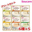 商　品　詳　細【商品の仕様】●セット内容／とうもろこしのスープ・にんじんのスープ・かぼちゃのスープ・じゃがいものスープ・たまねぎのスープ・まめのスープ&times;各5●アレルギー／小麦・乳・大豆・鶏肉●賞味期限／製造後1年●生産国／日本【商品の説明】・天然食品をメインに三大栄養素をバランス良く配合しました。甘すぎず、おいしく、飲みやすいスープタイプの流動食です。・6種の野菜それぞれをベースに、冷やしても、温めてもおいしく飲める味付けです。固形物が食べにくいとき、食欲がないとき、栄養バランスが気になるときにおすすめします。【栄養支援 ラインナップj】栄養支援 とうもろこしのスープ 栄養支援 にんじんのスープ 栄養支援 かぼちゃのスープ 栄養支援 じゃがいものスープ 栄養支援 たまねぎのスープ 栄養支援 まめのスープ 栄養支援 とうもろこしのスープ&times;30個 栄養支援 にんじんのスープ&times;30個 栄養支援 かぼちゃのスープ&times;30個 栄養支援 じゃがいものスープ&times;30個 栄養支援 たまねぎのスープ&times;30個 栄養支援 まめのスープ&times;30個 栄養支援スープ 詰合せ 30個【栄養支援 選べるラインナップj】栄養支援スープ 選べる20個 5種&times;6個 栄養支援スープ 選べる60個 5種&times;12個 栄養支援スープ 選べる90個 5個&times;18個【メーカー】ホリカフーズ株式会社【ご注意】初期不良以外の返品・交換は固くお断りしております。 サイズ・カラー選び等は慎重に行ってください。　 ●関連商品 2,765円4,320円7,515円5,434円