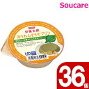 ホリカフーズ 栄養支援 ほうれんそうのプリン 54g 84kcal 36個 食事 食事サポート防災 常温 手軽 栄養補助 介護食 食べやすい やわらかい 柔らかい 嚥下補助 嚥下障害 デザート おやつ たんぱく質5.6g