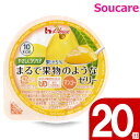 介護食 ハウス食品 やさしくラクケア まるで果物のようなゼリー マンゴー 60g 20個 食事 食事サポート 手軽 栄養補助 介護食 デザート 区分3 舌でつぶせる