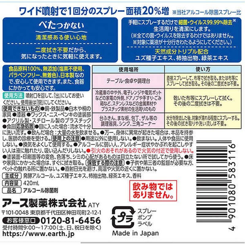 アース製薬 ヘルパータスケ らくハピ アルコール除菌EXワイド 420mL 介護用品 福祉介護用品 衛生管理 殺菌 除菌 在宅介護 病院施設 育児 2