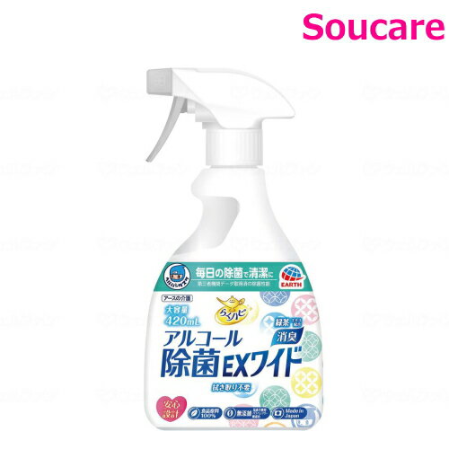 アース製薬 ヘルパータスケ らくハピ アルコール除菌EXワイド 420mL 介護用品 福祉介護用品 衛生管理 殺菌 除菌 在宅介護 病院施設 育児 1