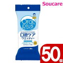 アサヒグループ食品 オーラルプラス 口腔ケアウエッティー 30枚入 合計50個 口腔ケア 汚れの除去 口腔機能 オーラルケア お口の清掃 介護 高齢 災害 防災 口臭予防