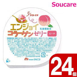 森永 クリニコ エンジョイコラーゲンゼリー ピーチ 0646158 72g 24個セット 食事 食事サポート 介護 手軽 栄養補助 生活習慣 健康維持