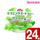 森永 クリニコ ビタミンサポートゼリー マスカット味 0652343 78g 24個セット 食事 食事サポート 介護 手軽 栄養補助 生活習慣 健康維持(4)