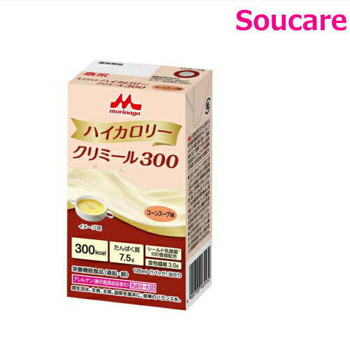 エンジョイハイカロリークリミール300 コーンスープ味 125mL エネルギー300kcal たんぱく質7.5g 単品販売 森永 クリニコ 低栄養が気になる 少量ハイカロリー飲料 栄養補助 栄養補給 嚥下補助 手軽 嚥下障害 摂食障害