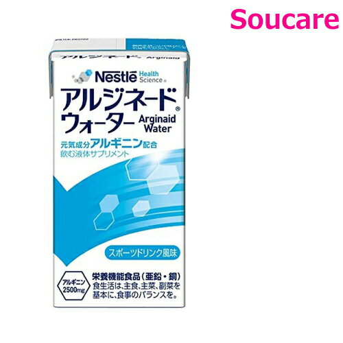 介護食 ネスレ日本 アルジネードウォーター スポーツドリンク風味 125mL 単品販売 アルギニン 亜鉛 銅 補給 高齢者 飲みやすいスポーツドリンク風味 予防 対策