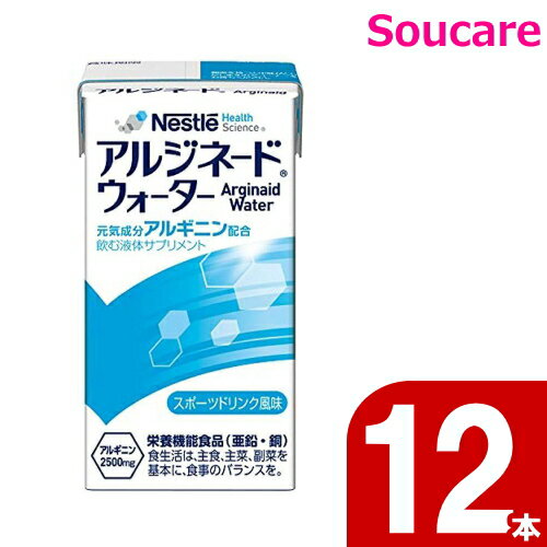 楽天ヘルスandライフ　爽ケアネスレ日本 アルジネードウォーター スポーツドリンク風味 125mL 12本 アルギニン 亜鉛 銅 補給 高齢者 飲みやすいスポーツドリンク風味 予防 対策