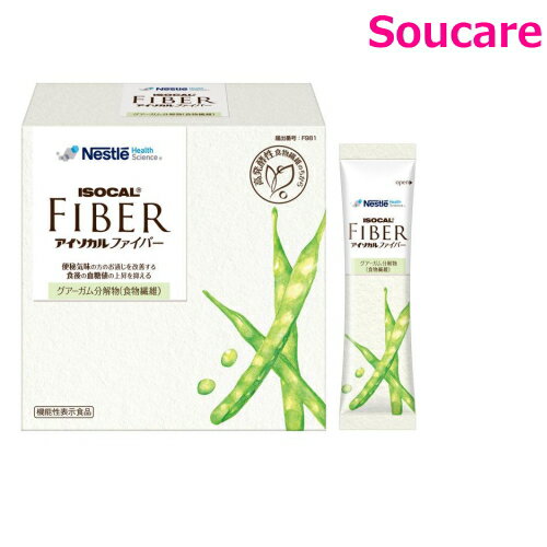 ネスレ日本 アイソカルファイバー 7.2g×30本入 単品販売 食事 食事サポート 介護 手軽 食物繊維 便秘 血糖値 生活習慣 健康維持 ネスレ日本 アイソカルファイバー 7.2g×30本入 単品販売 食事 食事サポート 介護 手軽 食物繊維 便秘 血糖値 生活習慣 健康維持