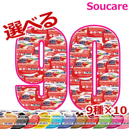 選べる9種×10個 アイソカルゼリー ハイカロリー 66g 150kcal 合計90個 ネスレ日本 食事 食事サポート 介護 手軽 栄養補助 生活習慣 健康維持