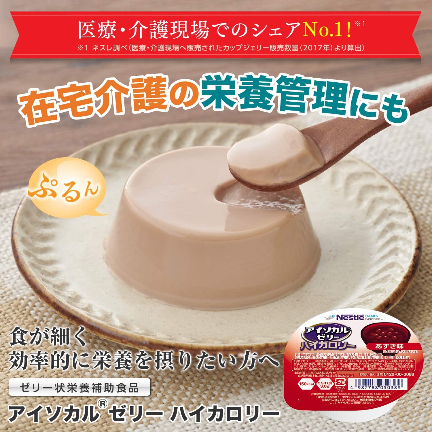 介護食 ネスレ日本 アイソカルゼリー ハイカロリー 66g 選べる7種×10個 合計70個 食事 食事サポート 介護 手軽 栄養補助 生活習慣 健康維持 3