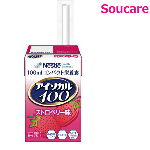 介護食 ネスレ日本 アイソカル100 ストロベリー味 100mL 単品販売 食事 食事サポート 介護 手軽 栄養補助 生活習慣 健康維持