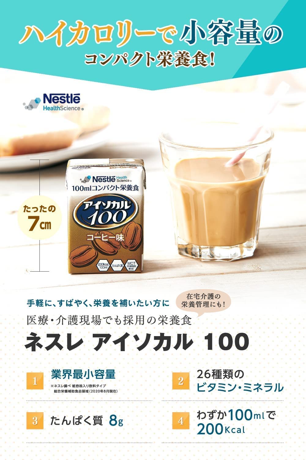 介護食 ネスレ日本 アイソカル100 選べるセット 100mL 合計24本 4種×6本 食事 食事サポート 介護 手軽 栄養補助 生活習慣 健康維持 3