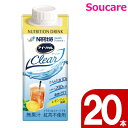 介護食 ネスレ日本 アイソカルクリア　レモンティー風味 200mL 20本 食事 食事サポート 介護 手軽 栄養補助 生活習慣 健康維持