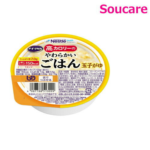 ネスレ日本 アイソカル 高カロリーのやわらかいごはん 玉子がゆ 100g 単品販売 主食 ごはん 介護食 栄養補助 栄養補給