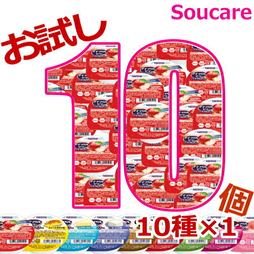 ネスレ日本 アイソカルゼリー ハイカロリー お試しセット 66g 合計10個 10種×1個 食事 食事サポート 介護 手軽 栄養補助 生活習慣 健康維持
