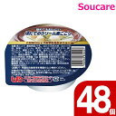 こだわりシェフのやわらかメニュー ほたてのクリーム煮こごり 60g 48個セット マルハチ村松 区分3 舌でつぶせる 食事 食事サポート 手軽 栄養補助 介護食 おかず