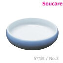 夢食器虹彩 5寸鉢 No.3 淡ブルー ヤマトク 介護用品 リハビリ 自助食器 介護用食器 食事用品 すくいやすい 食べやすい皿