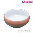 夢食器虹彩 3寸鉢 No.5 淡茶 ヤマトク 介護用品 リハビリ 自助食器 介護用食器 食事用品 すくいやすい 食べやすい皿