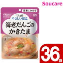 介護食 レトルト キューピー やさしい献立 海老だんごのかきたま Y1-6 100g 36袋 区分1 容易にかめる 食事 食事サポート防災 常温 手軽 栄養補助 介護食 やわらか食 やわらかい