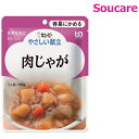 やさしい献立 肉じゃが 100g Y1-19 単品販売 キューピー 区分1 容易にかめる 食事 食事サポート防災 常温 手軽 栄養補助 介護食 やわらか食 やわらかい