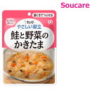 やさしい献立 鮭と野菜のかきたま 100g Y2-11 単品販売 キューピー 区分2 歯ぐきでつぶせる 食事 食事サポート防災 常温 手軽 栄養補助 介護食 やわらか食 柔らかい