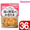 介護食 レトルト キューピー やさしい献立 鮭と野菜のかきたま Y2-11 100g 36袋 区分2 歯ぐきでつぶせる 食事 食事サポート防災 常温 手軽 栄養補助 介護食 やわらか食 柔らかい