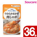 介護食 キューピー やさしい献立 やわらかおかず　肉じゃが Y3-2 80g 36袋 区分3 舌でつぶせる 食事 食事サポート 手軽 介護食 おかず 嚥下補助 嚥下障害 レトルト やわらか