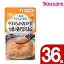 介護食 キューピー やさしい献立 やわらかおかず　大根の鶏そぼろあん Y3-3 80g 36袋 区分3 舌でつぶせる 食事 食事サポート 手軽 介護食 おかず 嚥下補助 嚥下障害 レトルト やわらか