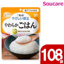 介護食 レトルト キューピー やさしい献立 やわらかごはん 150g Y3-8 108袋セット 区分3 舌でつぶせる 食事 食事サポート防災 常温 手軽 栄養補...