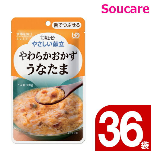 介護食 キューピー やさしい献立 やわらかおかず　うなたま Y3-13 80g 36袋 区分3 舌でつぶせる 食事 食事サポート 手軽 介護食 おかず 嚥下補助 嚥下障害 レトルト やわらか