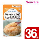 介護食 レトルト キューピー やさしい献立 やわらかおかず さつまいもと豆のきんとん Y3-14 80g 36袋 区分3 舌でつぶせる 食事 食事サポート防災 常温 手軽 栄養補助 介護食 やわらか食 柔らかい