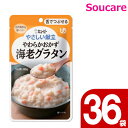 介護食 レトルト キューピー やさしい献立 やわらかおかず 海老グラタン Y3-40 80g 36袋 区分3 舌でつぶせる 食事 食事サポート防災 常温 手軽 栄養補助 介護食 やわらか食 柔らかい