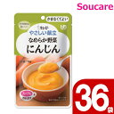 介護食 レトルト キューピー やさしい献立 なめらか野菜 にんじん Y4-1 75g 36袋 区分4 かまくてよい 食事 食事サポート防災 常温 手軽 栄養補助 介護食 やわらか食 柔らかい